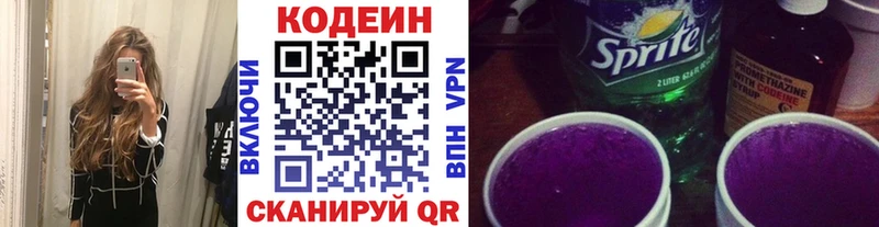 где продают Кола Кодеин Purple Drank